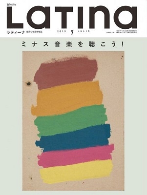 Latina 2019年7月号
