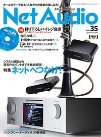 Net Audio 2019年9月号 [MAGAZINE+CD]