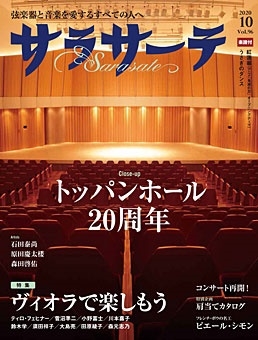 サラサーテ Vol.96