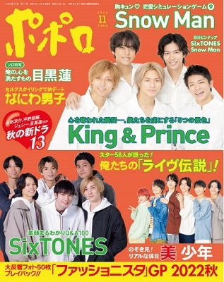 ポポロ 2022年 11月号 [雑誌]