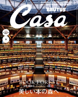 Casa BRUTUS (カーサ ブルータス) 2025年 03月号 [雑誌]