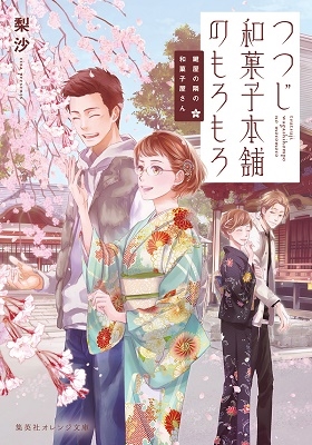 鍵屋の隣の和菓子屋さん つつじ和菓子本舗のもろもろ 鍵屋の隣の和菓子屋さん つつじ和菓子本舗のもろもろ