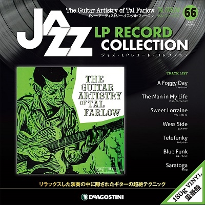 ジャズ・LPレコード・コレクション 66号 ［BOOK+LP］