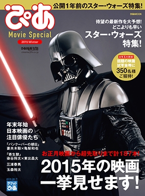 ぴあ Movie Special 2015 Winter