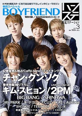 ハンステ 韓流ステーション Vol.3