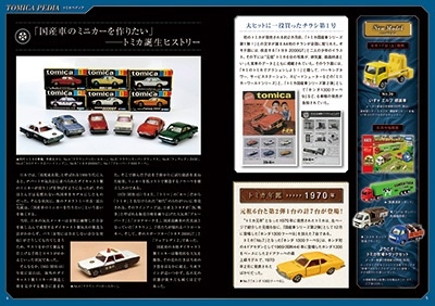 トミカ歴代名車コレクション 全国版 2023年 6/11号 [雑誌] 創刊号 日産