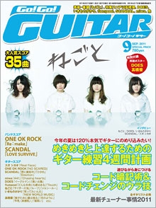 Go! Go! GUITAR 2011年 9月号