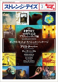 ストレンジ・デイズ 2012年 2月号 Vol.147