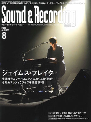 Sound & Recording Magazine 2013年 8月号