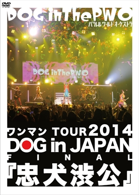 DOG inTheѥɥȥ/ޥTOUR 2014 DOG in JAPAN FINAL鸤¸١̾ס[RSBD-013]