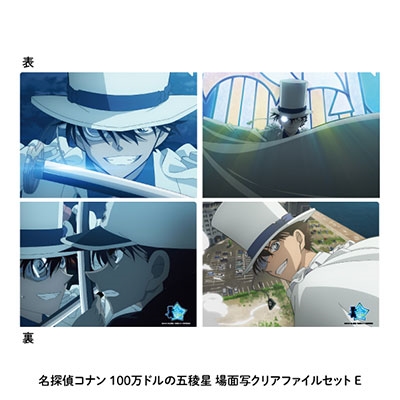 名探偵コナン　100万ドルの五稜星　場面写クリアファイルセットA〜E  セット 名探偵コナン 100 万ドルの五稜星（みちしるべ）』 場面写クリア