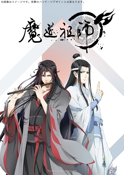 魔道祖師 羨雲編 ［3Blu-ray Disc+CD］＜完全生産限定版＞