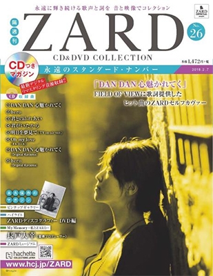 ZARD/ZARD CDu0026DVD コレクション26号 2018年2月7日号 ［MAGAZINE+CD］