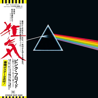 Pink Floyd/The Dark Side of the Moon (50th Anniversary Remaster 