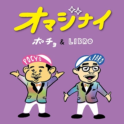 オマジナイ feat. LIBRO