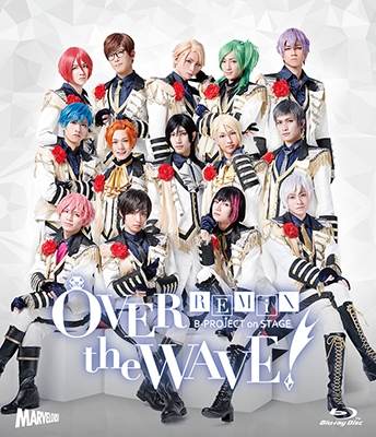 B-PROJECT on STAGE 『OVER the WAVE!』 REMiX