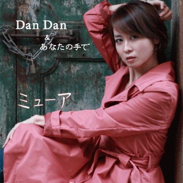 ߥ塼/Dan Dan[CVOV-5004]