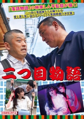 二つ目物語