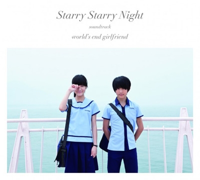 world's end girlfriend/Starry Starry Night soundtrack[VBR-007]