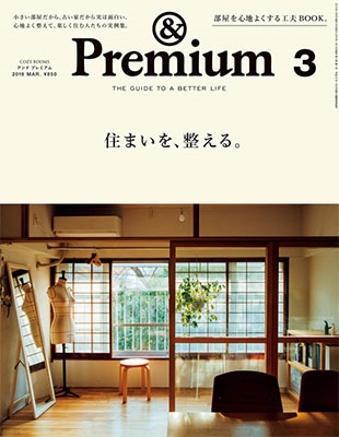 &Premium 2019年7月号