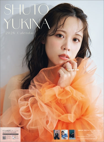 首藤志奈 カレンダー 2026