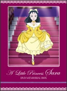 小公女(プリンセス)セーラ DVDメモリアルボックス 小公女(プリンセス)セーラ DVDメモリアルボックス