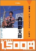 内田勘太郎/ソロ・ギター・パフォーマンス