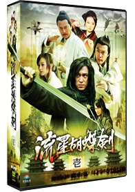 ヴィクター・ホァン[黄維徳]/流星胡蝶剣 DVD-BOX I