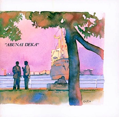 あぶない刑事 あぶない刑事