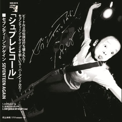 シュプレヒコール＜枚数限定盤＞