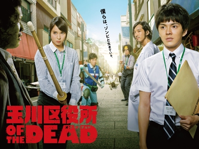 玉川区役所 OF THE DEAD Blu-ray BOX