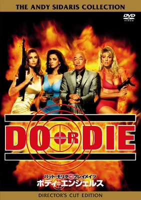 パット・モリタVSプレイメイツ/ボディ・エンジェルス パット・モリタVSプレイメイツ/ボディ・エンジェルス