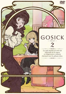 GOSICK -ゴシック- 特装版 第2巻