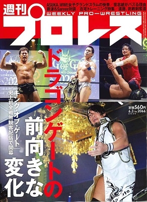 週刊プロレス 2020年6月3日号