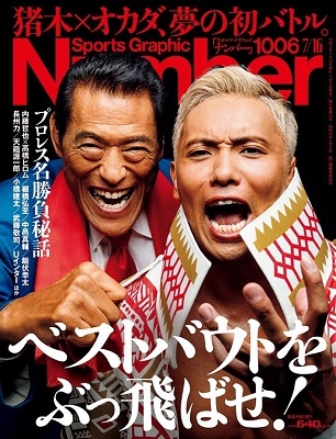 Number 2020年7月16日号