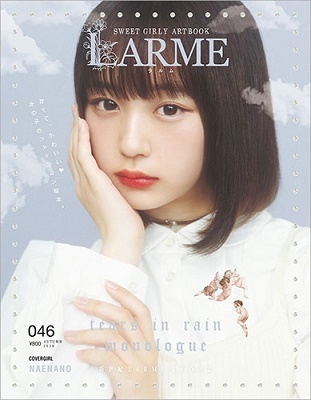 LARME 2020年11月号