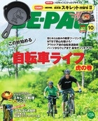 BE-PAL 2021年10月号