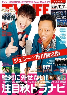 テレビライフ 首都圏版 2022年 11/11号 [雑誌]