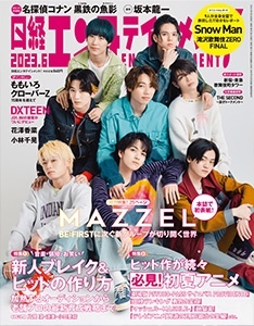 日経エンタテインメント ! 2023年 06月号 [雑誌]＜表紙: MAZZEL＞