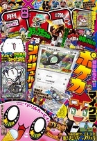 月刊 コロコロコミック 2023年 08月号 [雑誌]