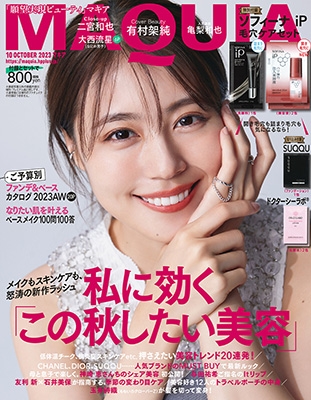 MAQUIA (マキア) 2023年 10月号 [雑誌]