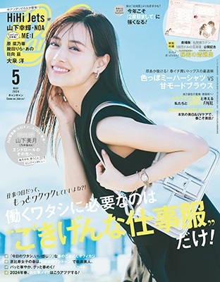 CanCam (キャンキャン) 2024年 05月号 [雑誌]＜表紙:山下美月＞