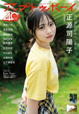 アップトゥボーイ2025年8月号 | ワニブックス |本 | 通販 | Amazon