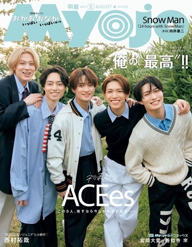 Amazon.co.jp: Myojo (ミョージョー) 2020年8月号 [雑誌] (Myojo