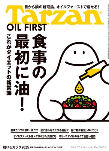 Tarzan (ターザン) 2025年 7/24号 [雑誌]