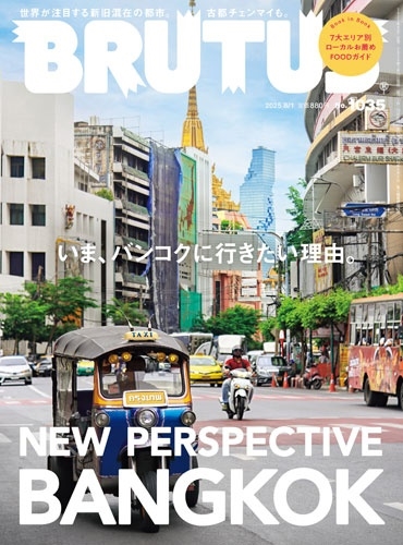 BRUTUS (ブルータス) 2025年 8/1号 [雑誌]