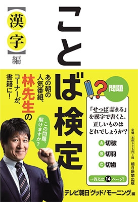 テレビ朝日 グッド モーニング ことば検定 漢字編