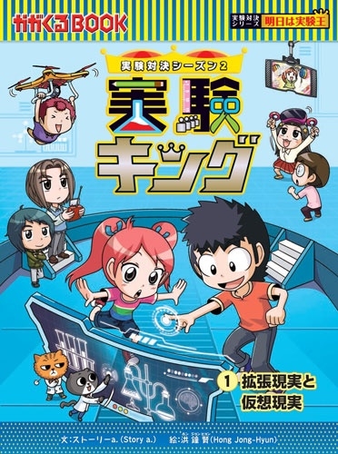 実験キング1 拡張現実と仮想現実