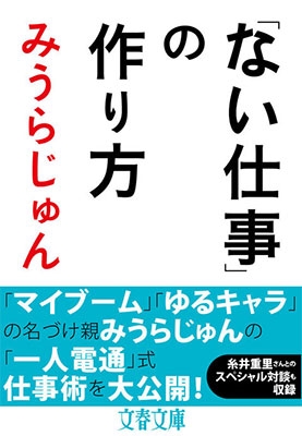 「ない仕事」の作り方 「ない仕事」の作り方