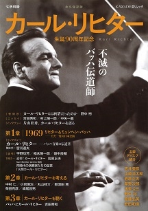 カール・リヒター (KAWADE夢ムック 文藝別冊) カール・リヒター (KAWADE夢ムック 文藝別冊)